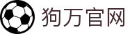 狗万·(MAX集团)股份有限公司官网